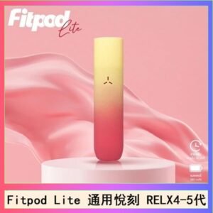 Fitpod Lite主機空倉可注油通用悅刻RELX45代彈